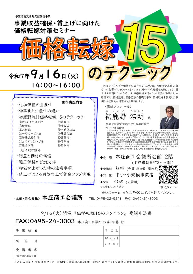 kakakutenka_taisaku_seminar.jpg