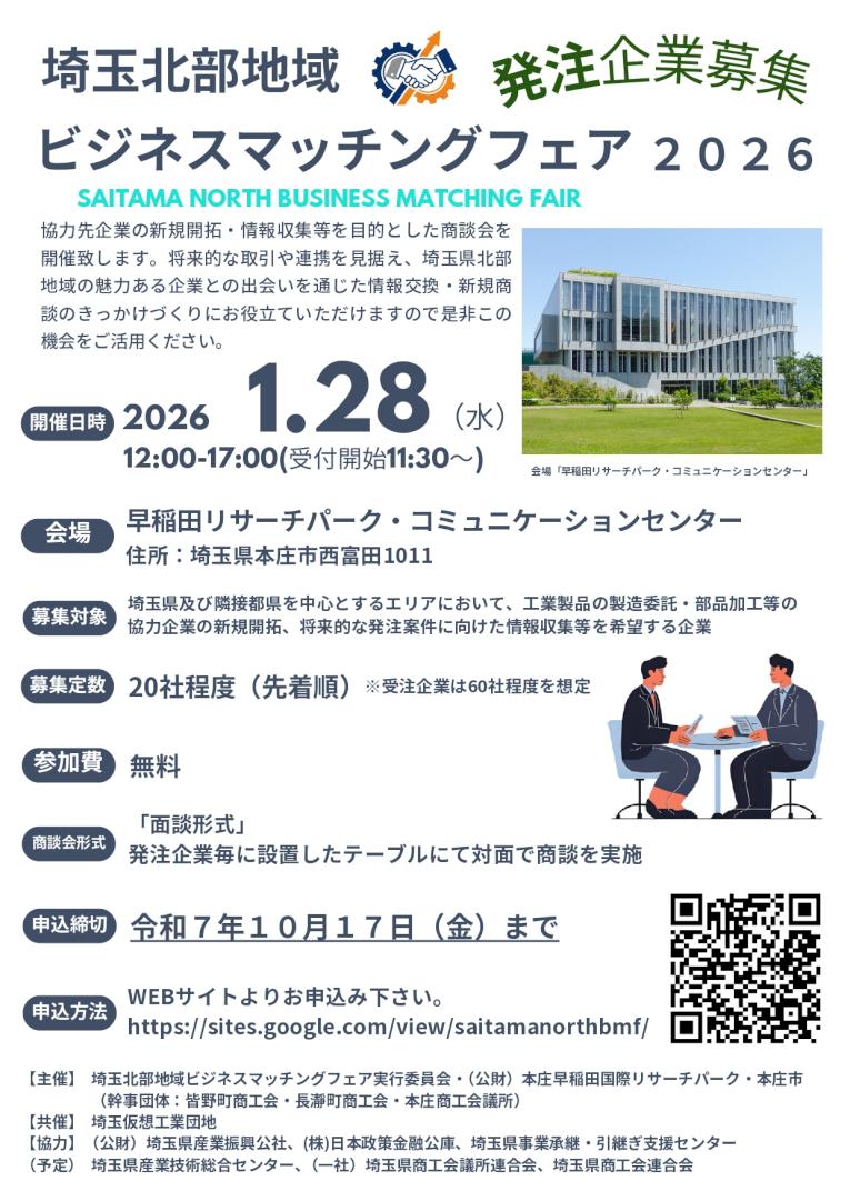saitama_hokubu_tiku_business_matching_fair_01.jpg