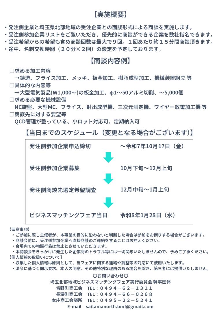 saitama_hokubu_tiku_business_matching_fair_02.jpg