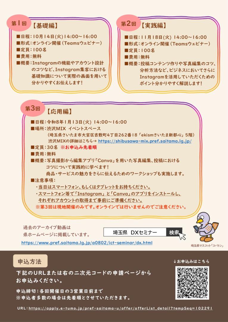 r7_DX_suisin_seminer_sns_katuyou_02.jpg