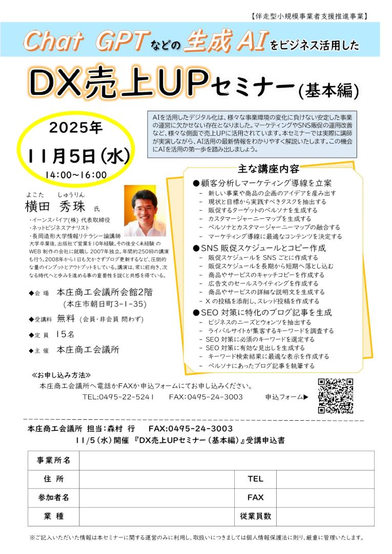 seisei_ai_wo_bijinese_katuyousita_dxuriage_up_seminer.jpg