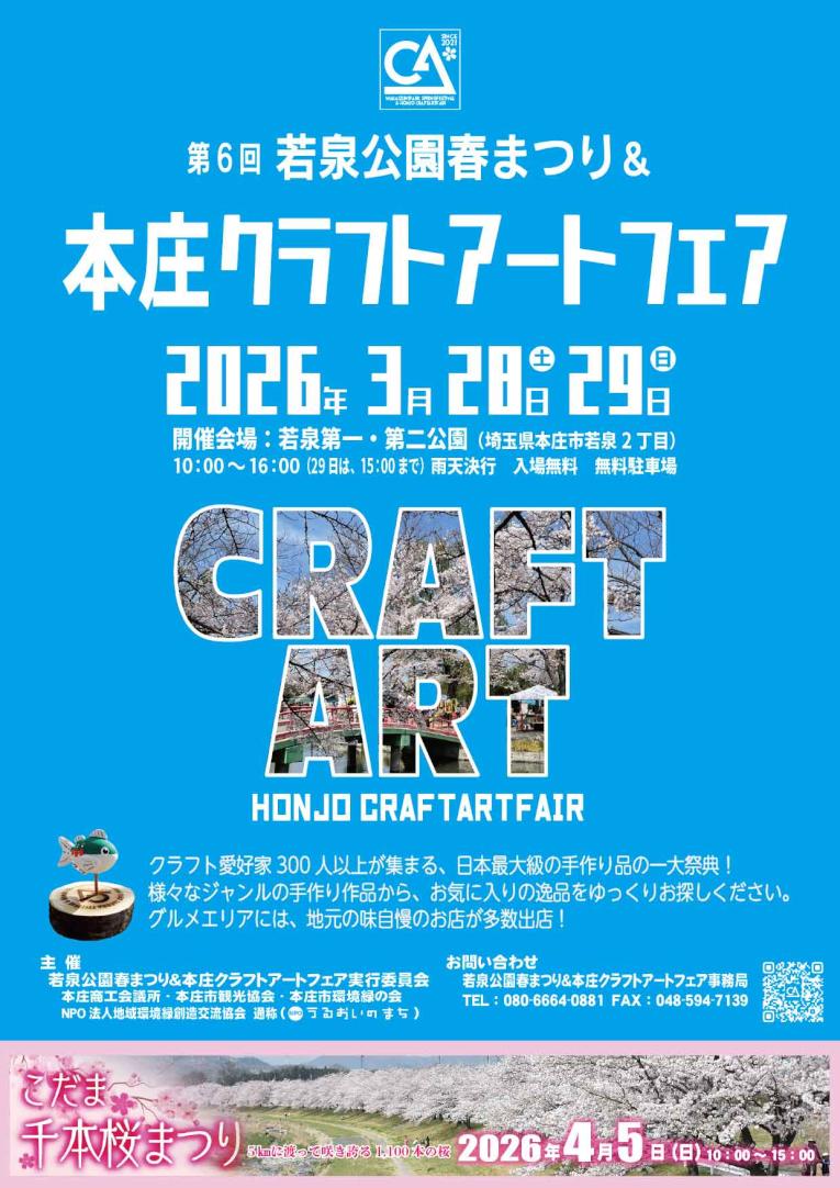 2026_wakaizumi_craft_ art_fair_01.jpg