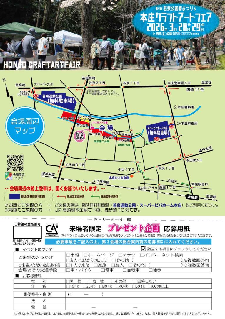 2026_wakaizumi_craft_ art_fair_02.jpg