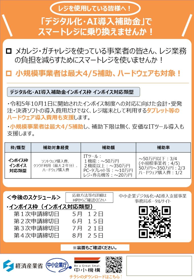 it-shien_smart-reji_01.jpg
