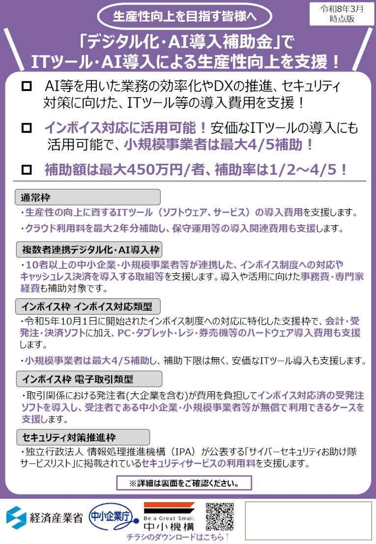 dejitaru_it_hojyokin_01.jpg