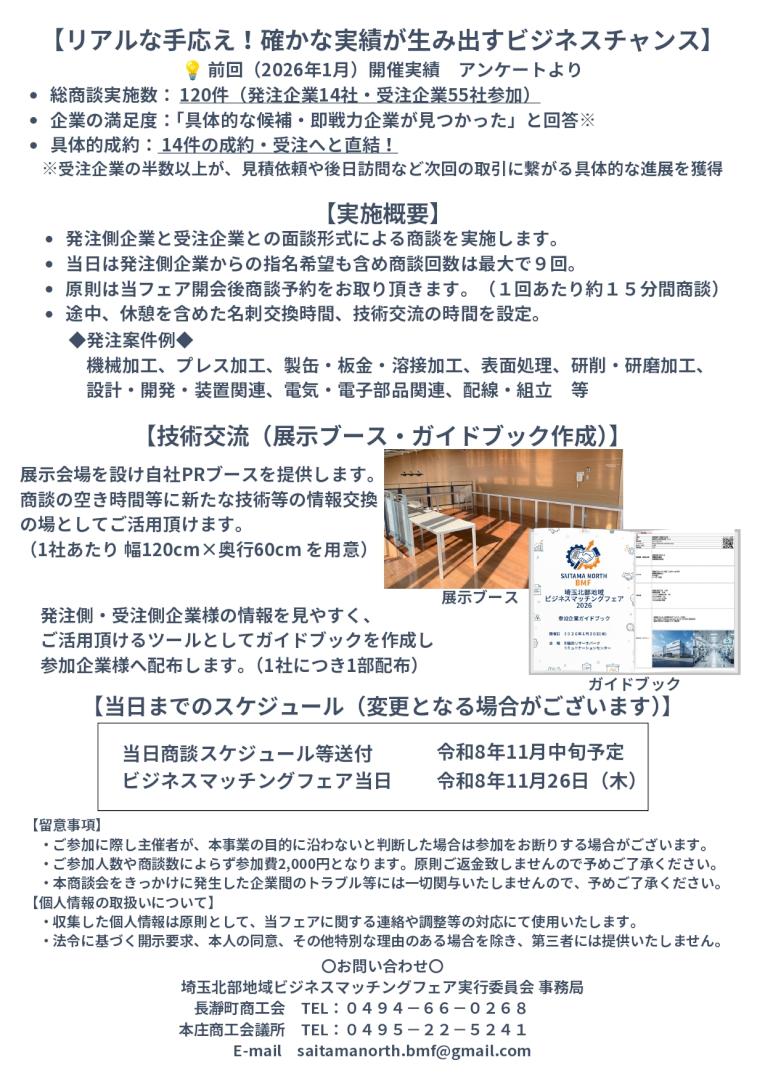 saitamahokubuchiikibijinesumaccchingfea-2.jpg