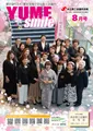 2026年8月号